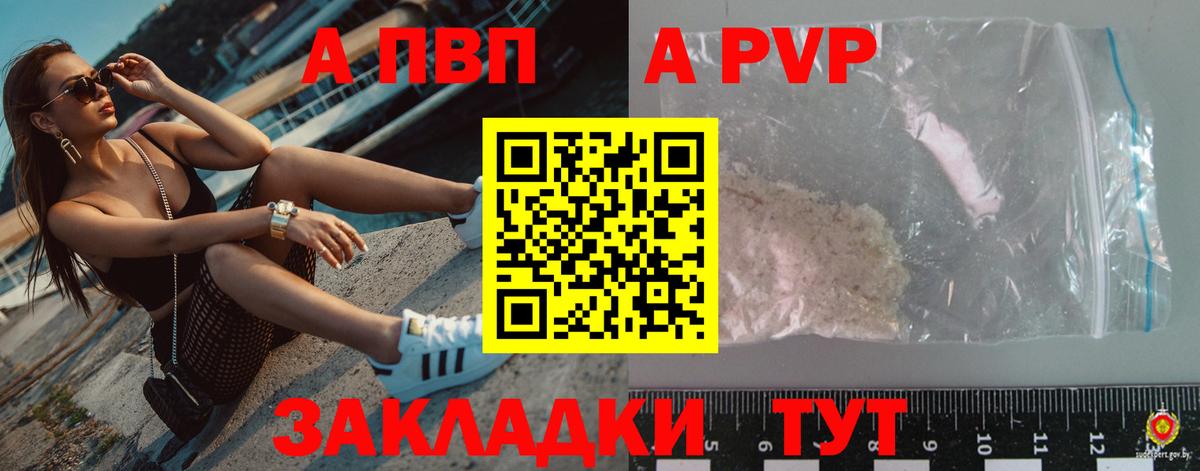 Новороссийск  A PVP VHQ  Вход с VPN  А ПВП Crystall  Alfa_PVP кристаллы 