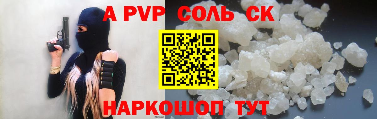 Alpha-PVP крисы CK Новороссийск