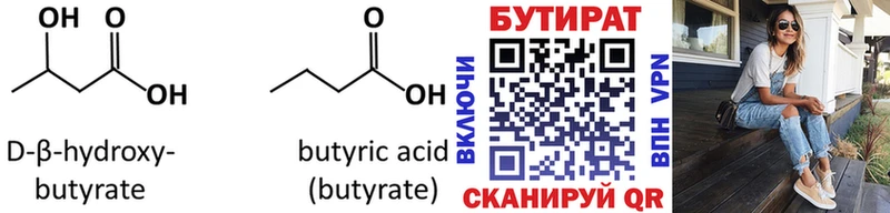 БУТИРАТ жидкий экстази kraken ССЫЛКА Новороссийск