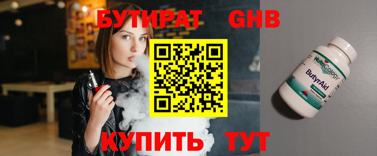 Бутират  Вход с VPN  Новороссийск  БУТИРАТ GHB 