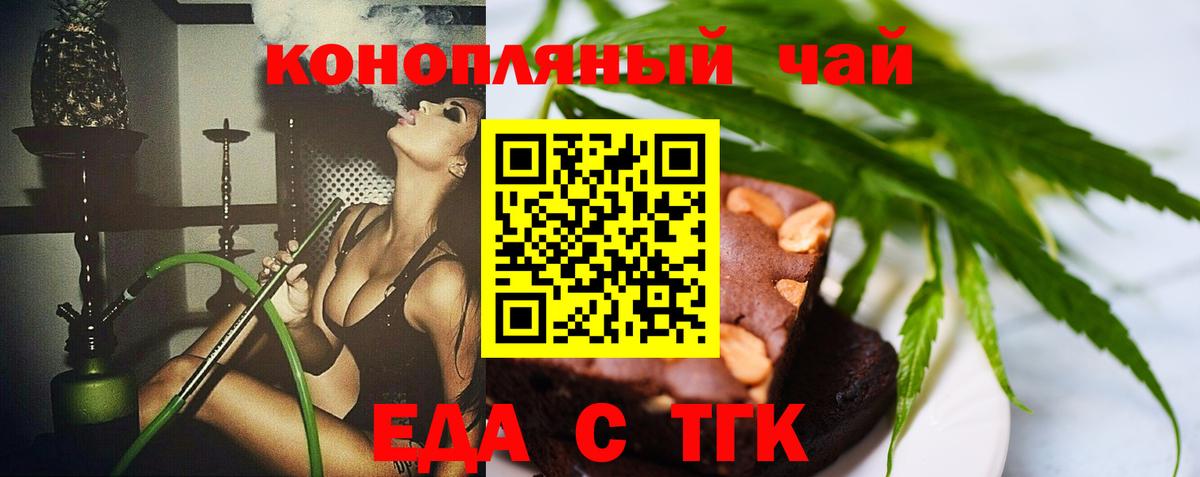Новороссийск  Печенье с ТГК марихуана  Вход с VPN 