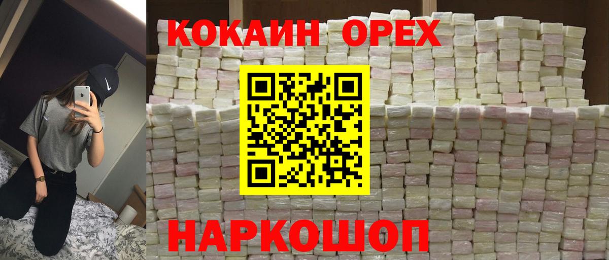 Новороссийск  Cocaine 97%  Кокаин 98%  Вход с VPN 