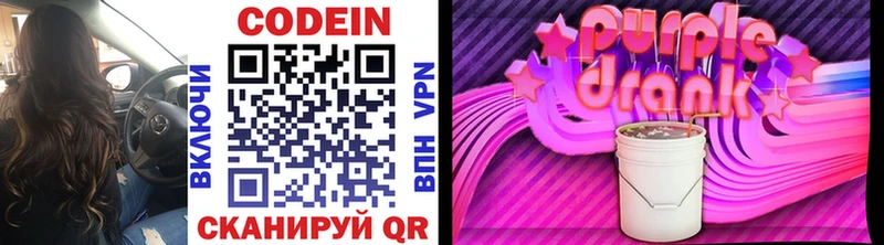 Codein Purple Drank  сколько стоит  маркетплейс телеграм  Новороссийск 