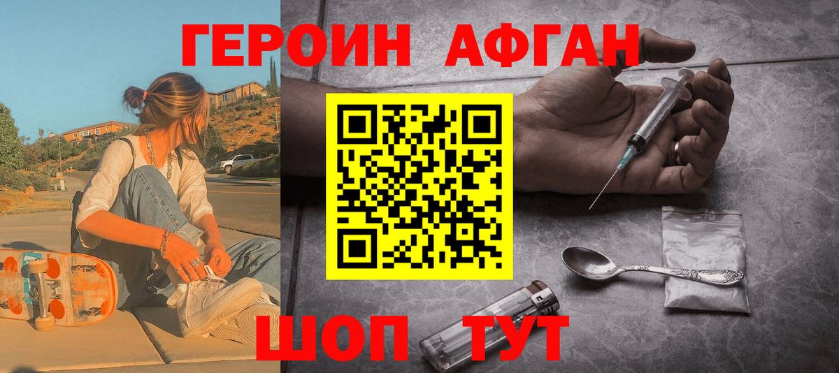 Новороссийск  ГЕРОИН  Вход с VPN  ГЕРОИН белый 