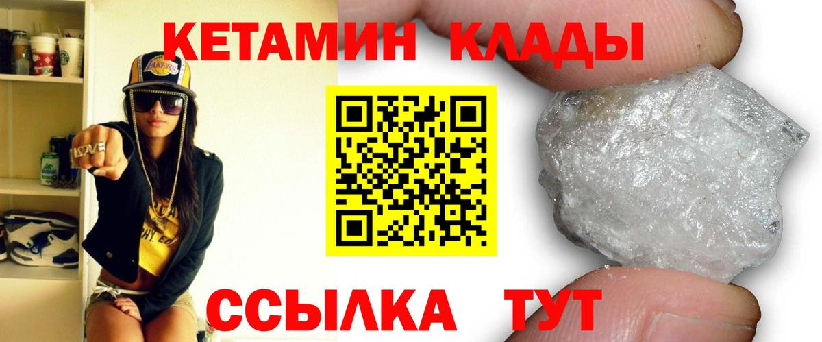 Новороссийск  КЕТАМИН VHQ  Вход с VPN 