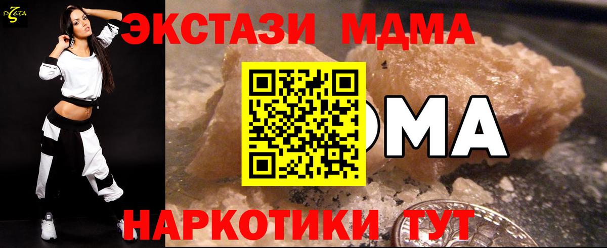 MDMA молли Новороссийск