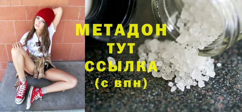 МЕТАДОН methadone  сколько стоит  Новороссийск 