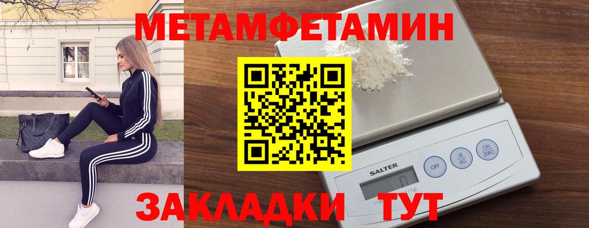 МЕТАМФЕТАМИН кристалл  Вход с VPN  Новороссийск 