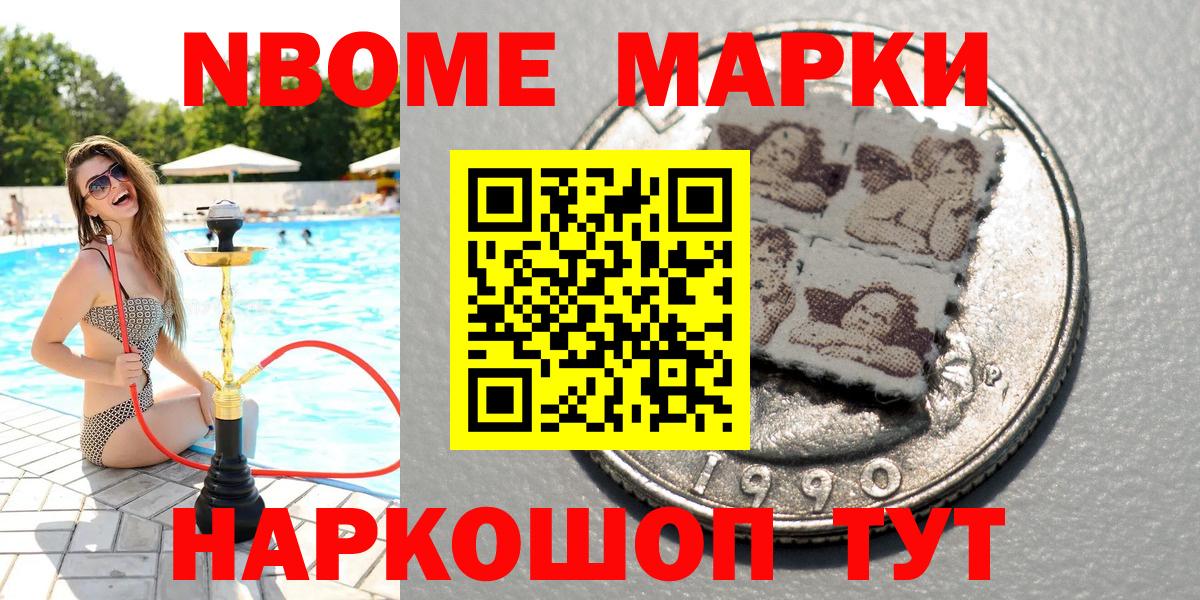 Новороссийск  Наркотические марки 1,8мг  Вход с VPN 