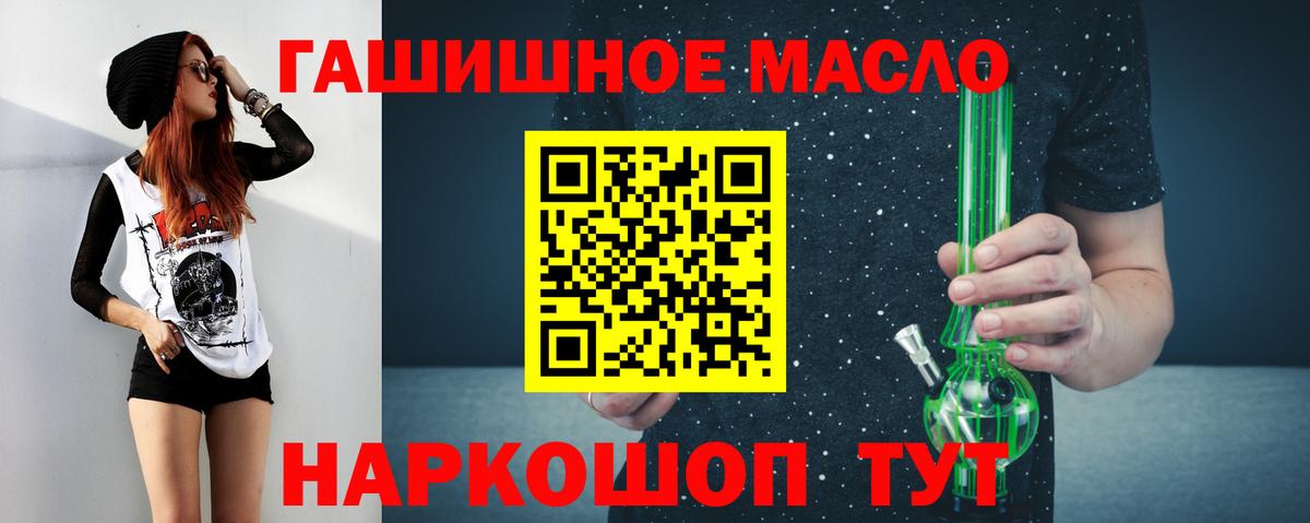 ТГК гашишное масло Новороссийск